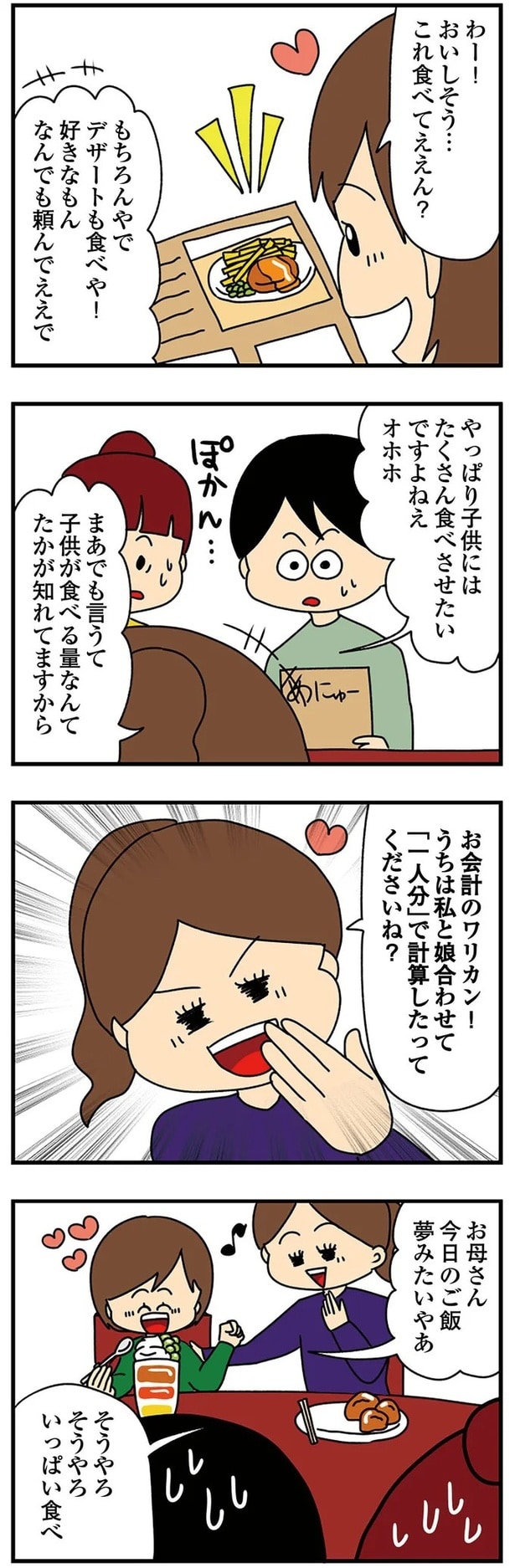 子どもにはたくさん食べさせたいですよねぇ