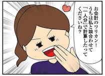 無茶苦茶な値切り方や割り勘をする母。子ども心に抱いていた想いとは／欲しがるあの子を止められない（16）