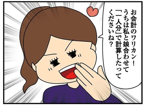 無茶苦茶な値切り方や割り勘をする母。子ども心に抱いていた想いとは/欲しがるあの子を止められない(16)