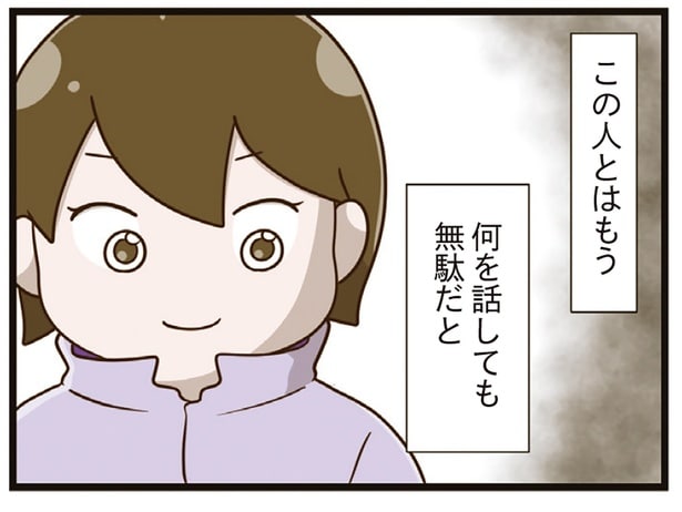 もう何を話しても無駄だ