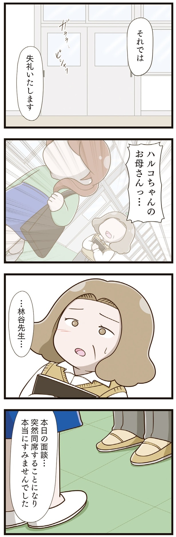 突然同席することになり本当にすみませんでした