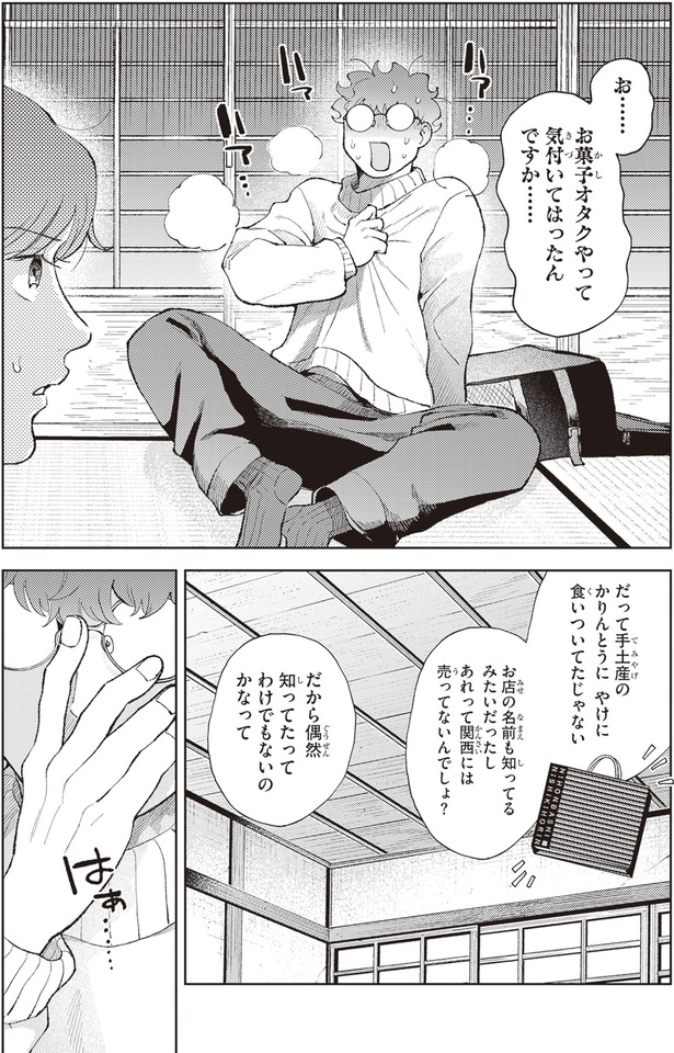 偶然知ってたってわけでもないのかなって