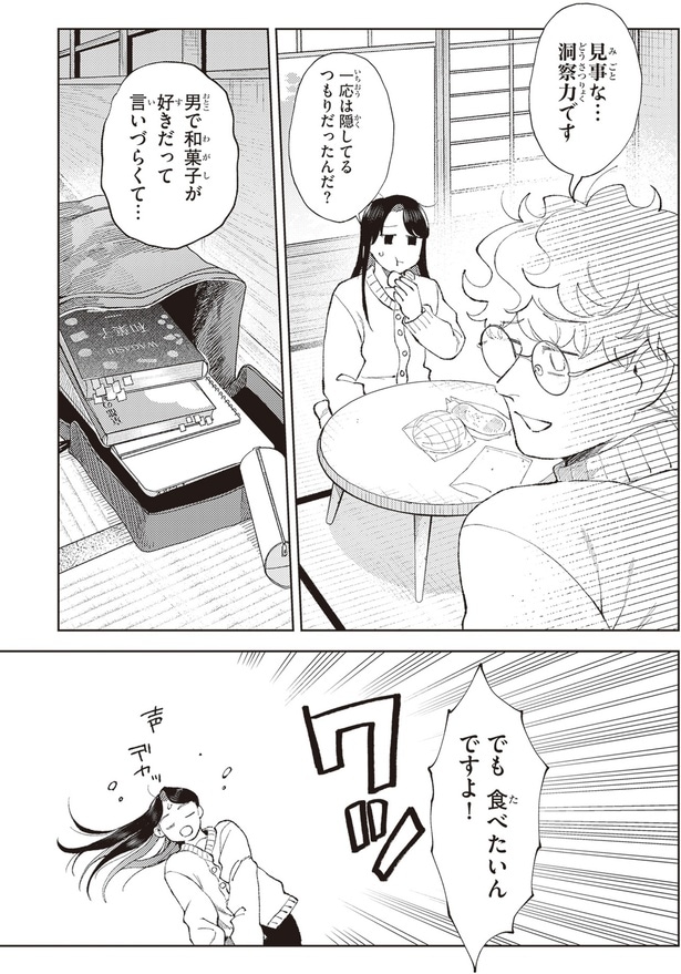 見事な…洞察力です