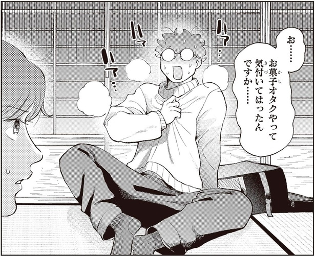 気付いてはったんですか…