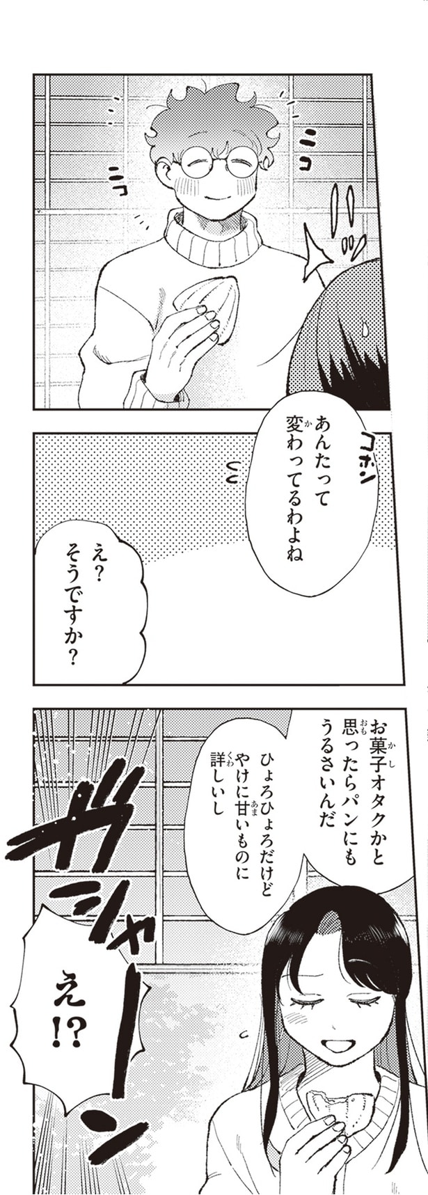 あんたって変わってるわよね