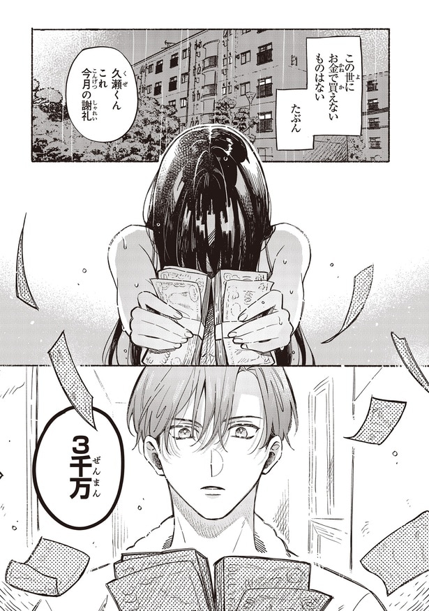 これ今月の謝礼