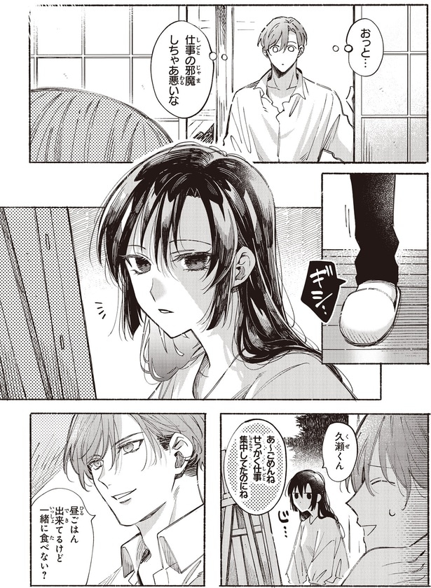 仕事の邪魔しちゃあ悪いな