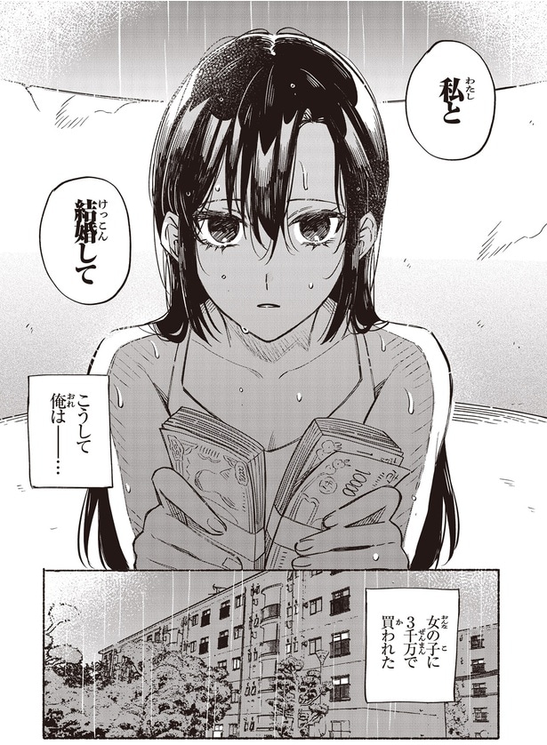 女の子に3千万で買われた