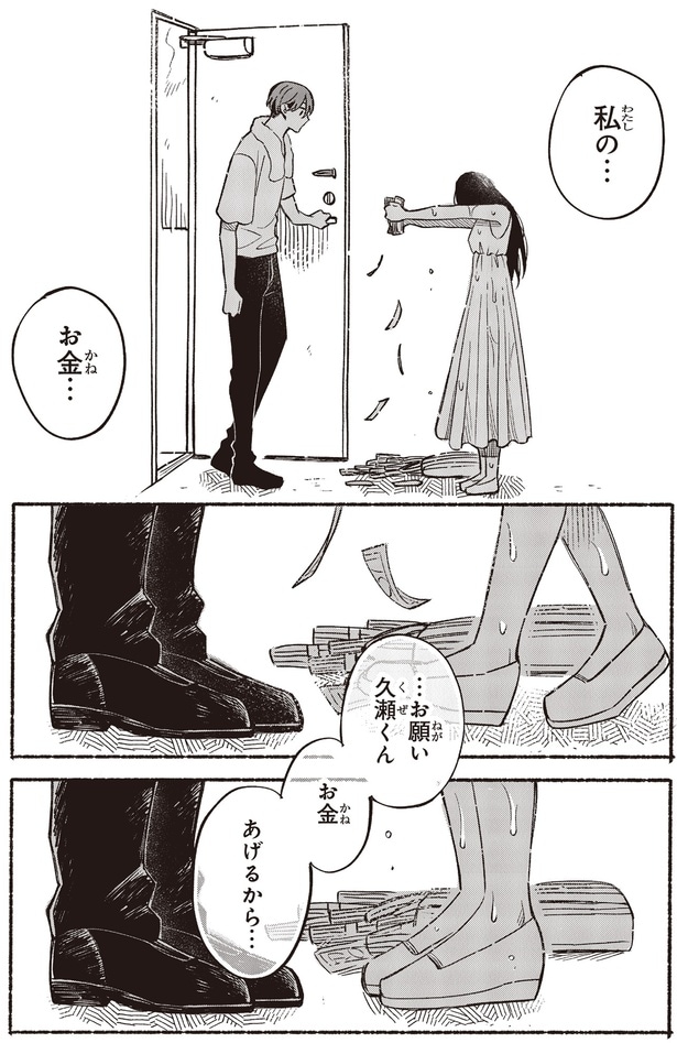 お金あげるから…