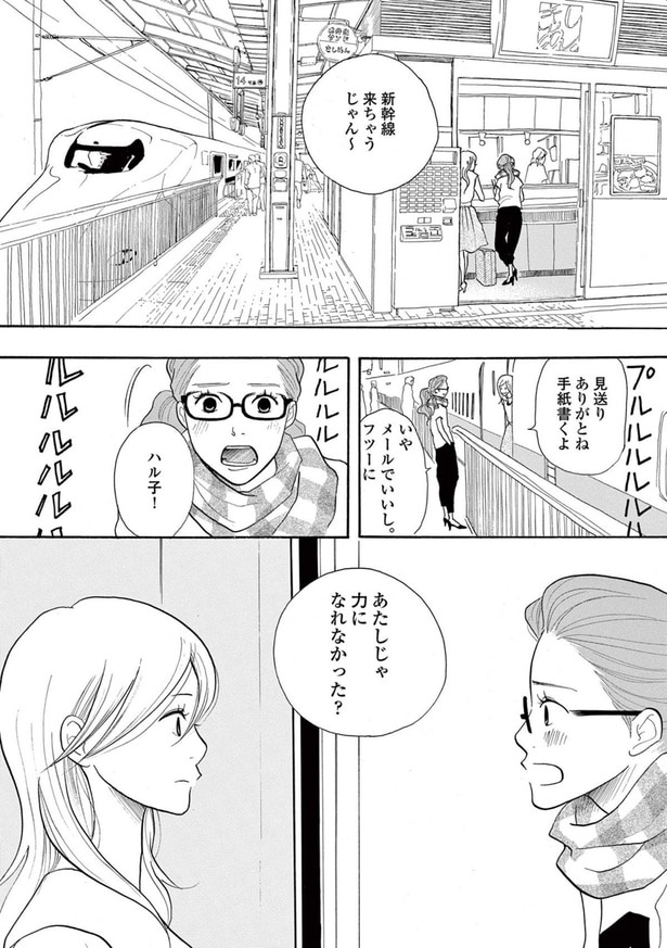 あたしじゃ力になれなかった?