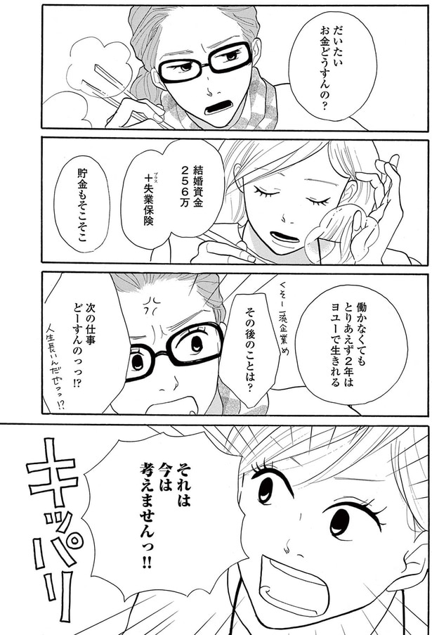 次の仕事どーすんのっ?