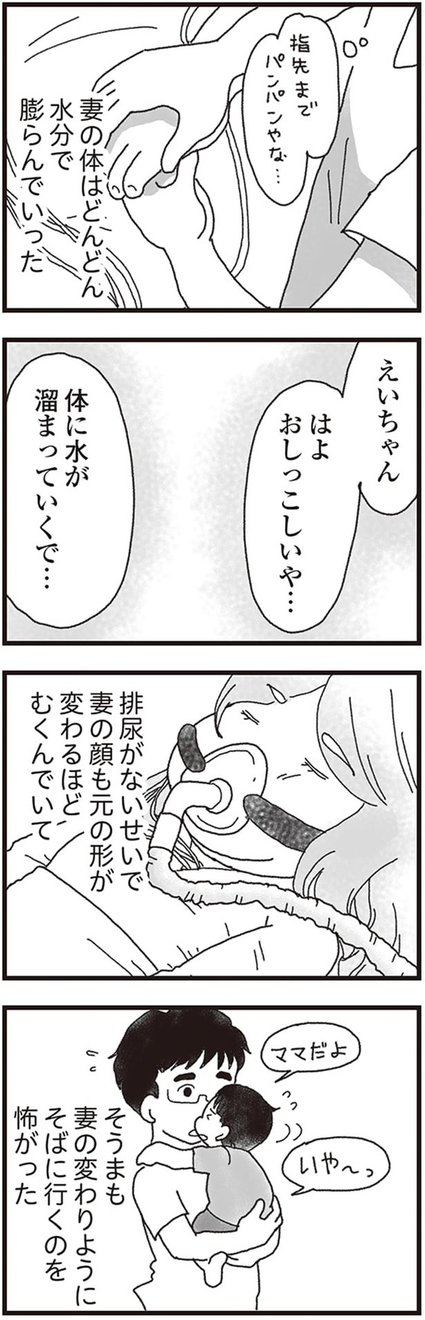 身体に水が溜まっていくで…