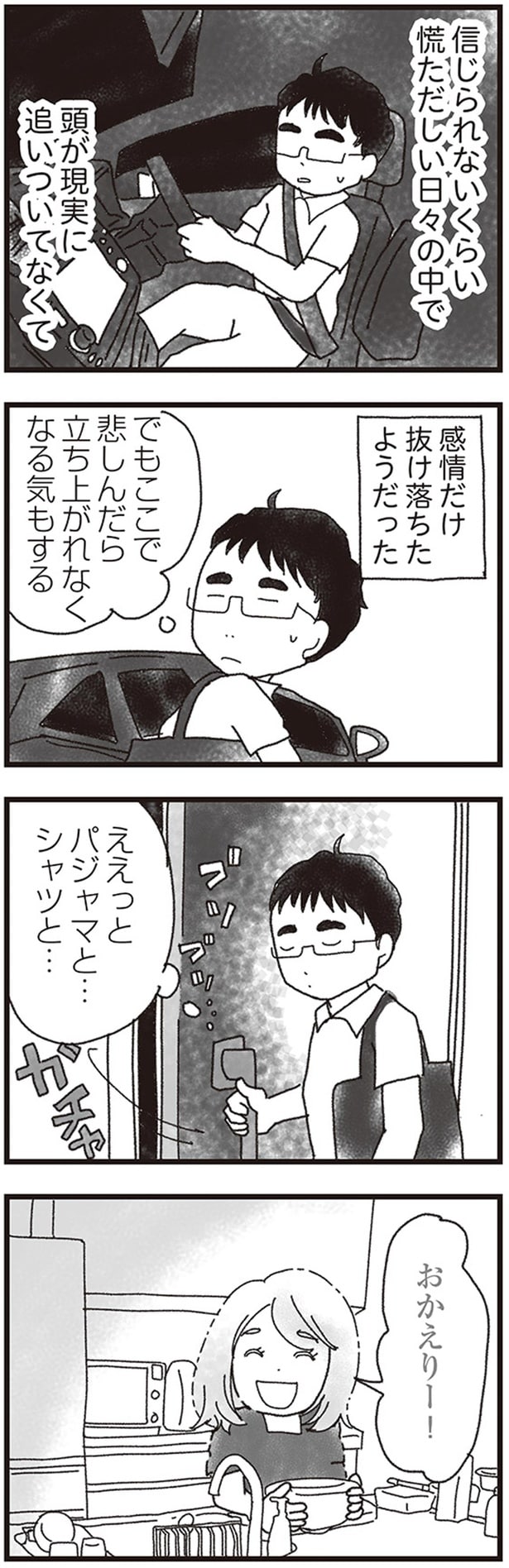 感情だけ抜け落ちたようだった