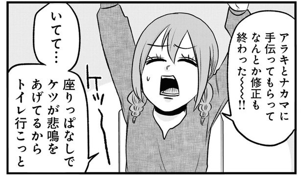 自宅から遠く離れた場所での結婚式や急な仕事。無理を続けていたら…「血？」