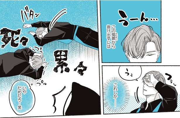 この冤罪から抜け出すには