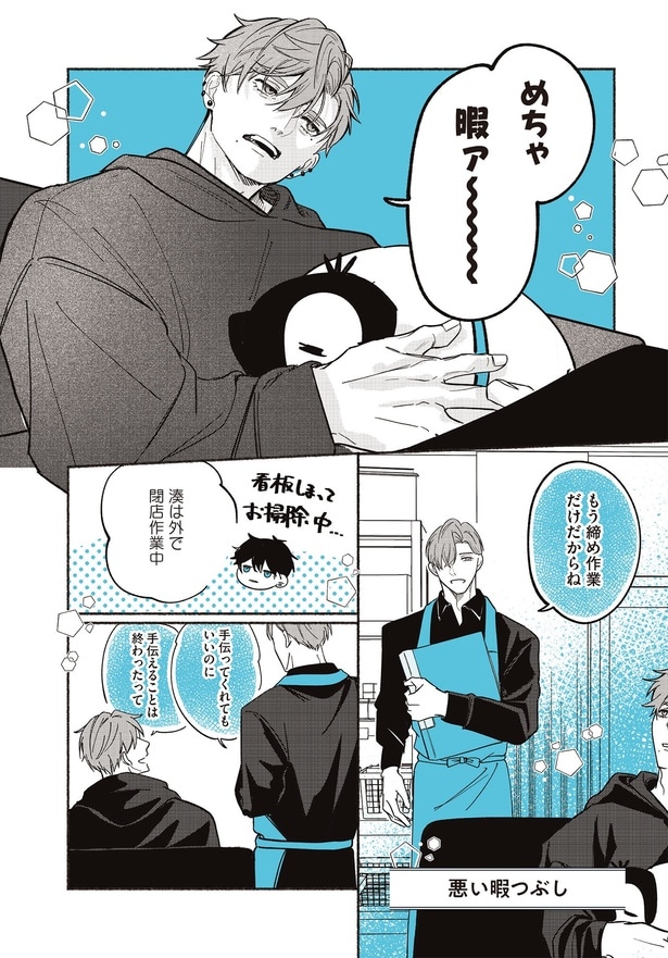 めちゃ暇ァ～～～