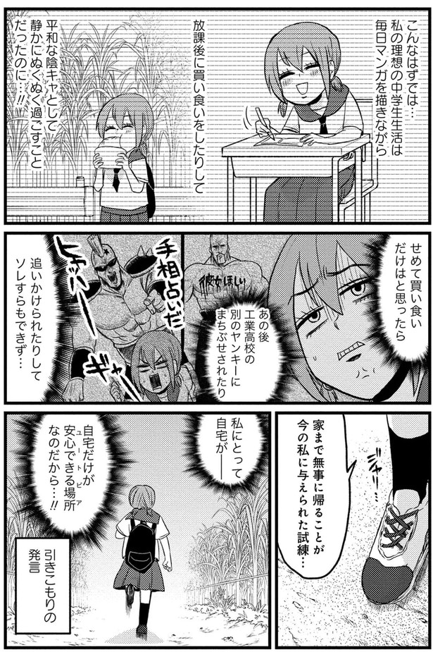 私にとって自宅だけが安心できる場所なのだから...!!