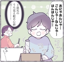 「あにゃあんじゃ～ごんじゃ～なんじゃ～」うろ覚えで般若心経を唱える4歳児