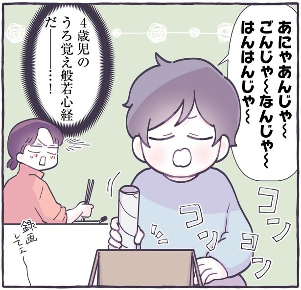 「あにゃあんじゃ～ごんじゃ～なんじゃ～」うろ覚えで般若心経を唱える4歳児
