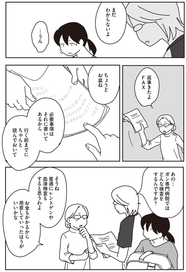 まだわからないよ