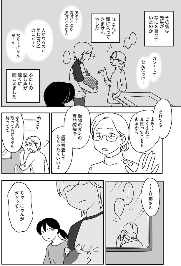 ごくまれに良性ってこともあるから