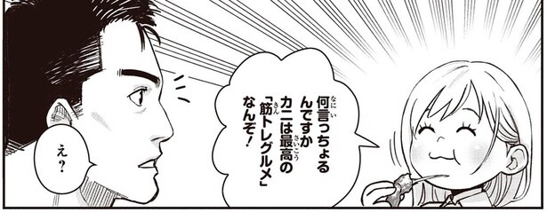 最高の「筋トレグルメ」!?うまいだけじゃないカニの魅力/キレてるふたりの出張めし1(3)