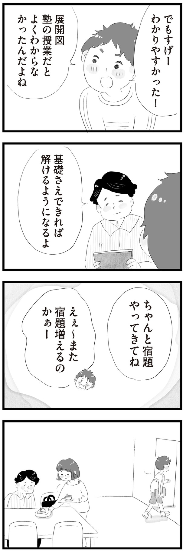 ちゃんと宿題やってきてね