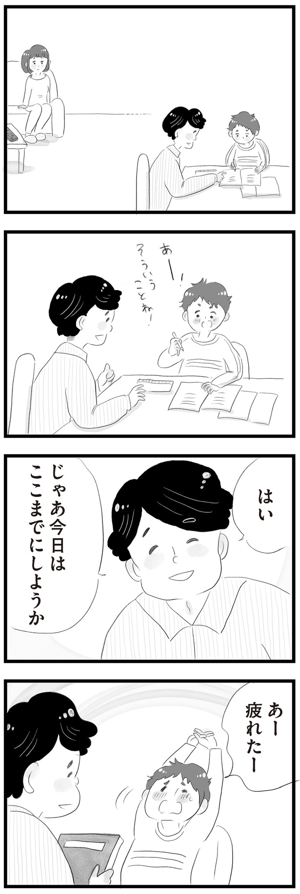 じゃあ今日はここまでにしようか