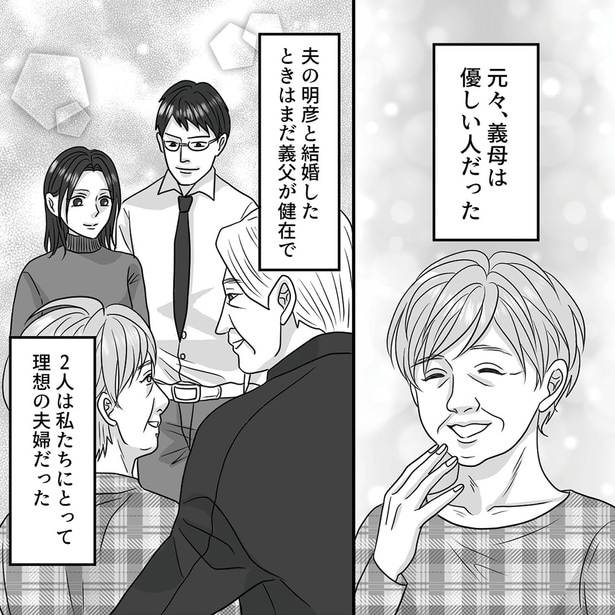 元々、義母は優しい人だった