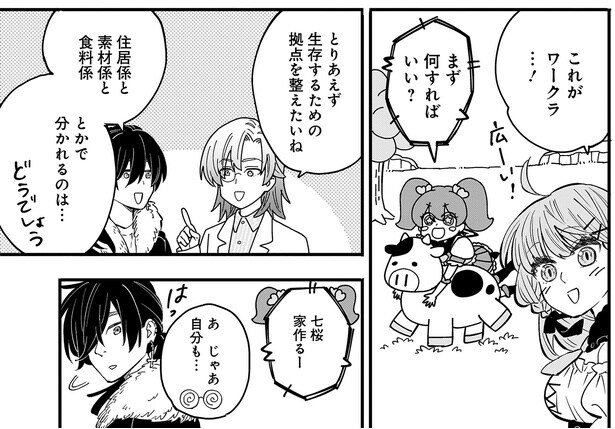 これがワークラ…!