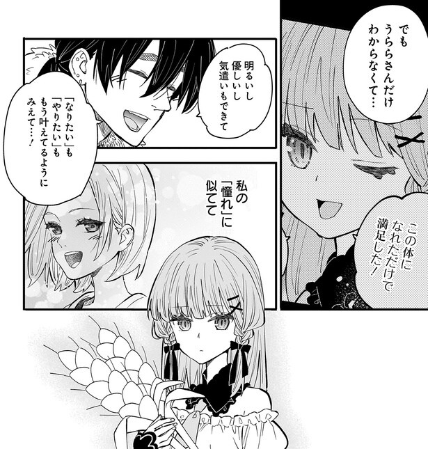 もう叶えてるようにみえて…!