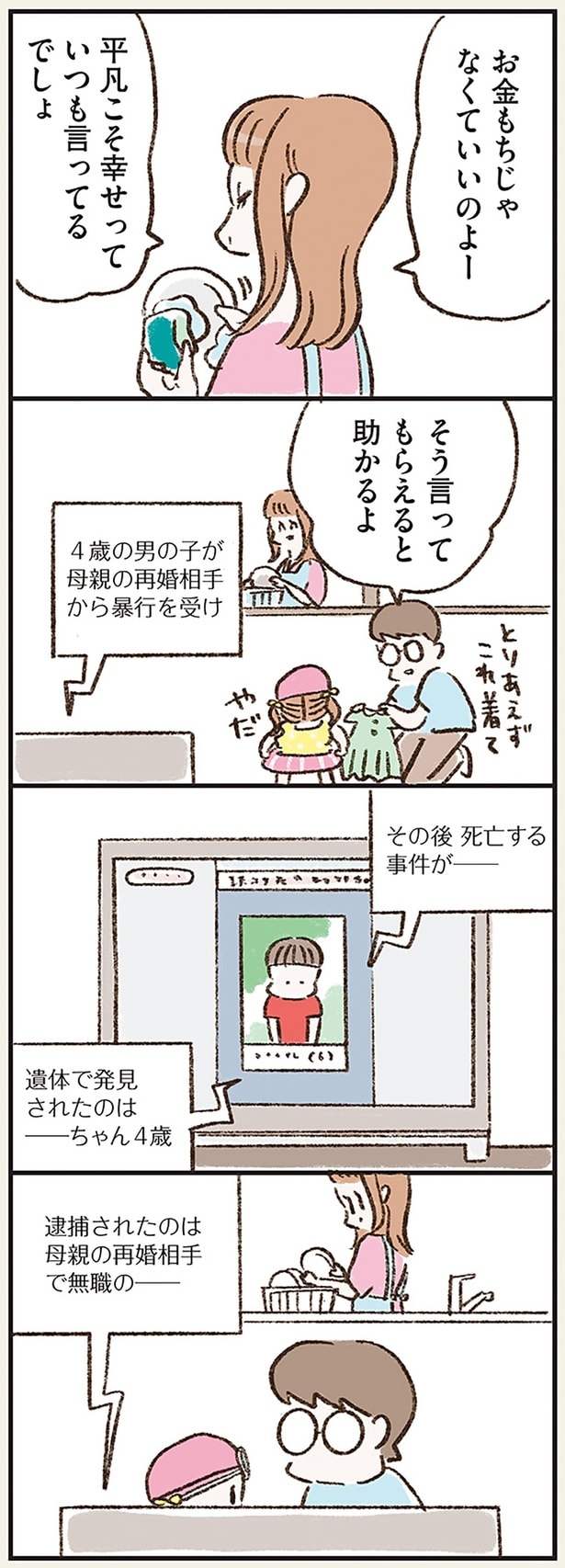 平凡こそ幸せっていつも言ってるでしょ