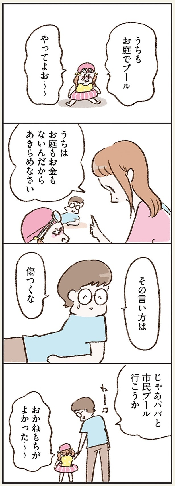 その言い方は傷つくな