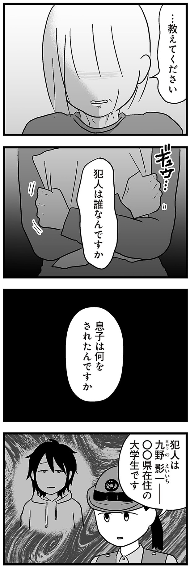 犯人は誰なんですか