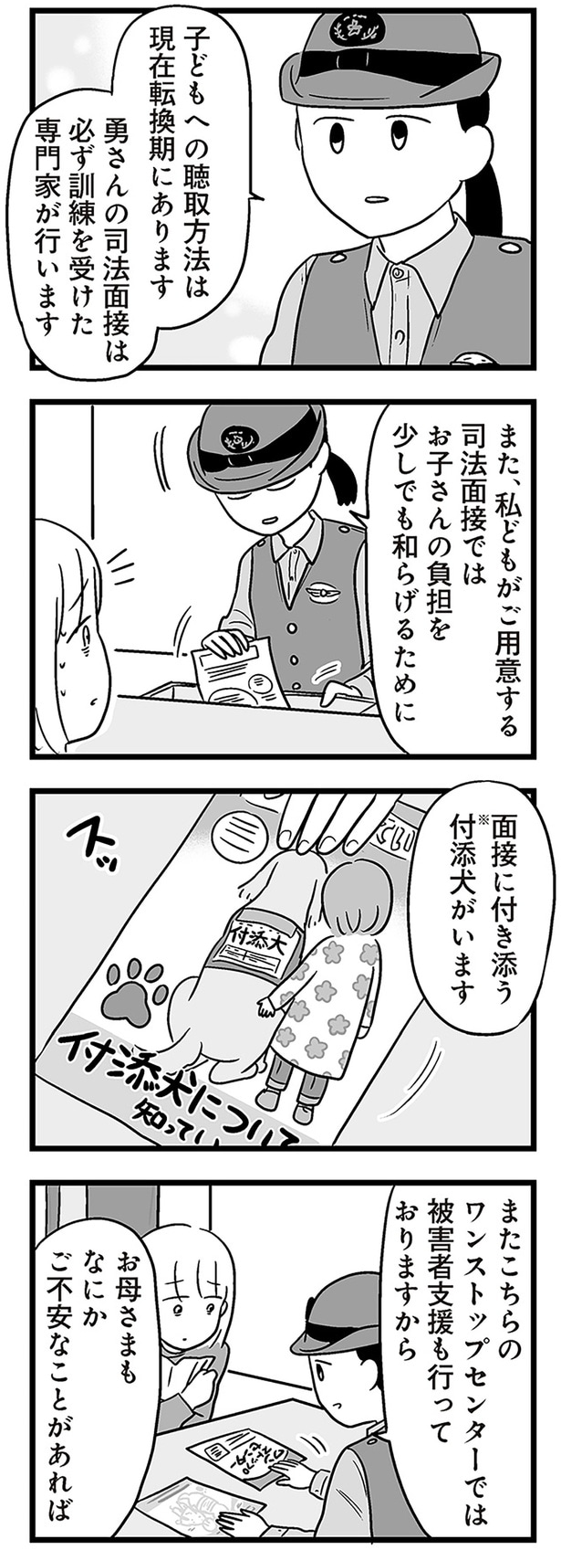 司法面接は必ず訓練を受けた専門家が行います