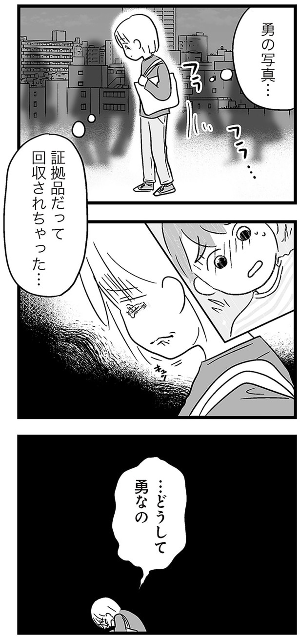 …どうして勇なの