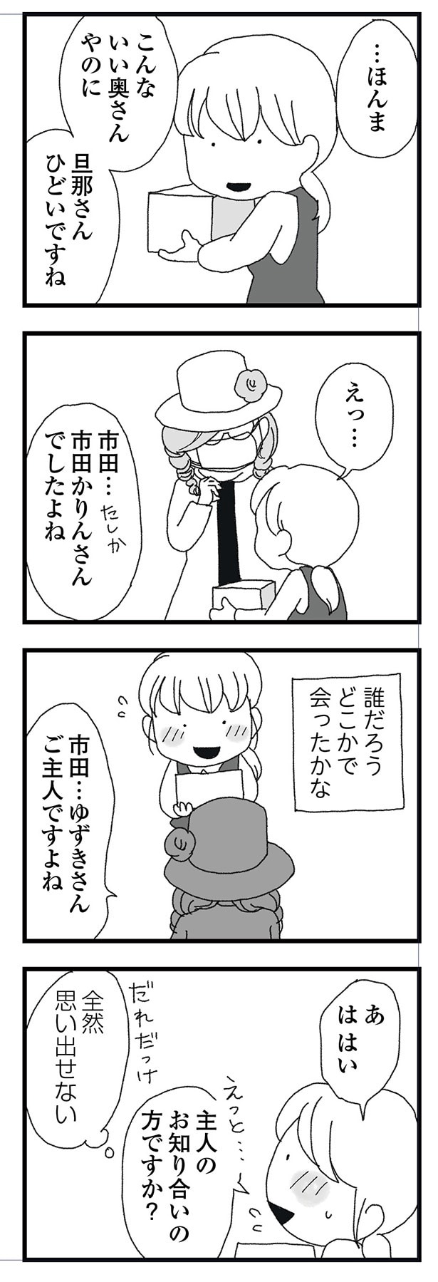 どこかで会ったかな