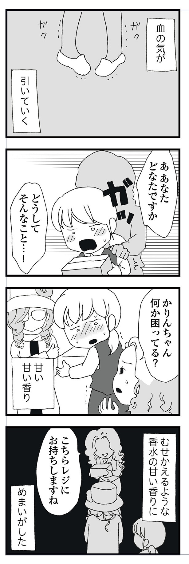 どうしてそんなこと…!