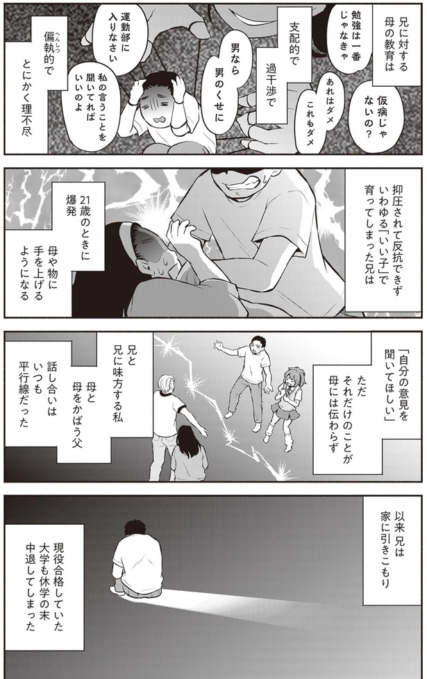 話し合いはいつも平行線だった