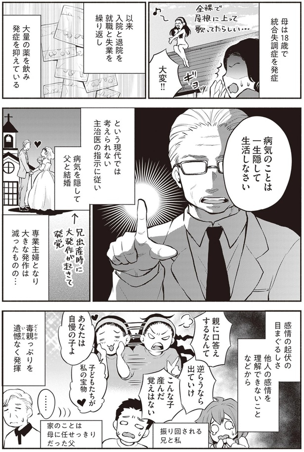 病気のことは一生隠して生活しなさい