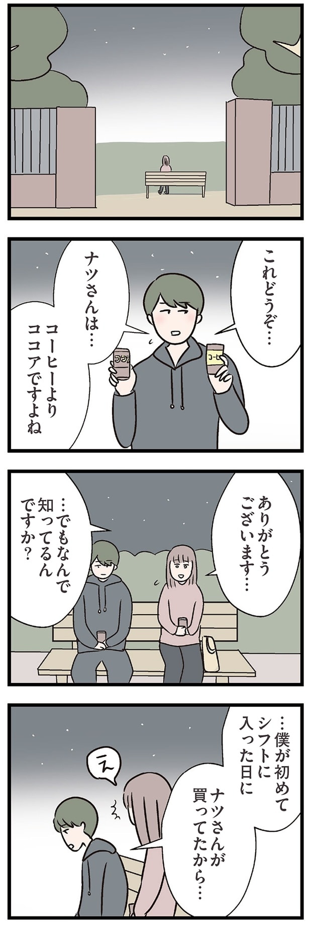 なんで知ってるんですか?