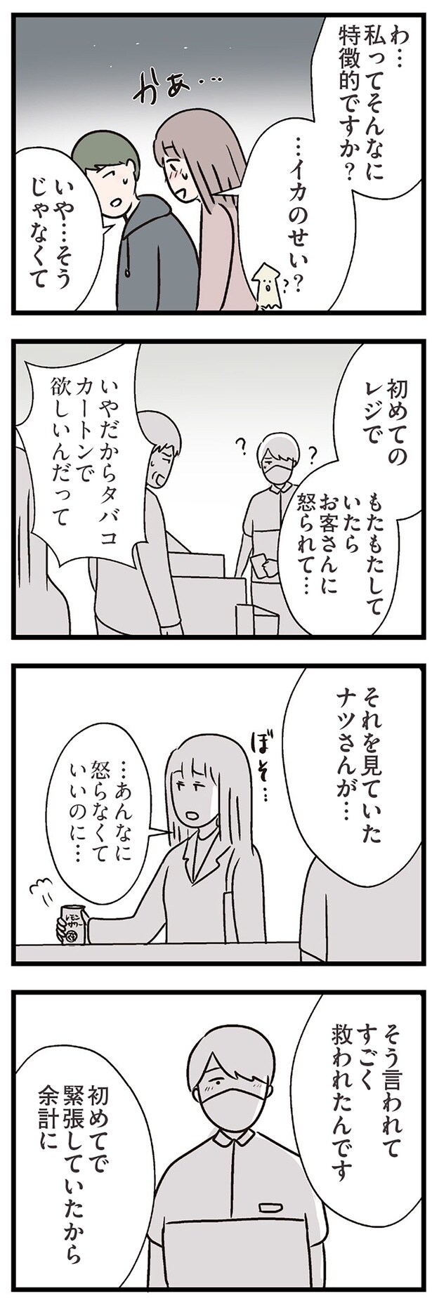 すごく救われたんです