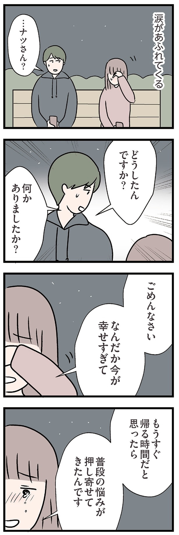 どうしたんですか?