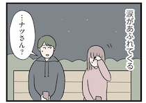 私の居場所は最初から彼の隣だったのかもしれない。幸せな時間に出てくる涙／妻ですがコンビニで恋していいですか（34）