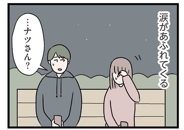 私の居場所は最初から彼の隣だったのかもしれない。幸せな時間に出てくる涙/妻ですがコンビニで恋していいですか(34)