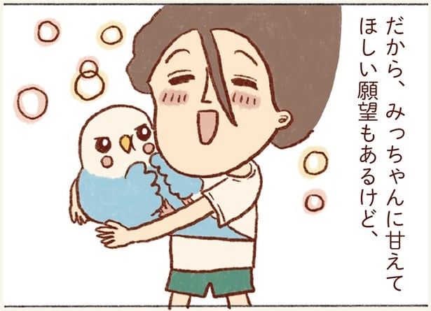 みっちゃんに甘えてほしい願望もあるけど