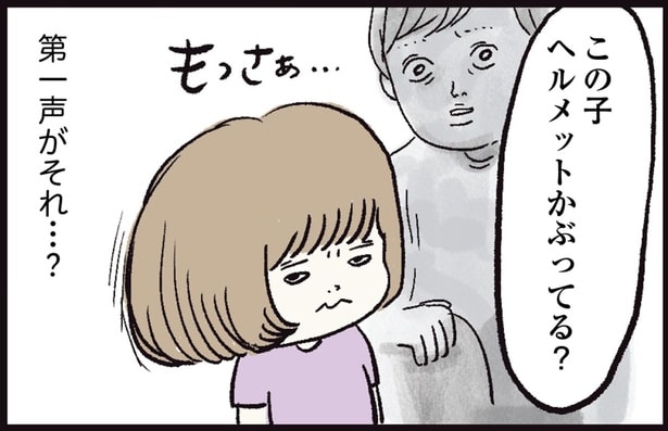 この子ヘルメットかぶってる？