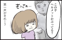 多毛の血を受け継いだ!?ヘルメット状態になっていた娘の初ヘアサロン