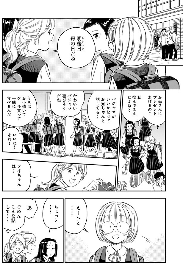 明後日母の日だね