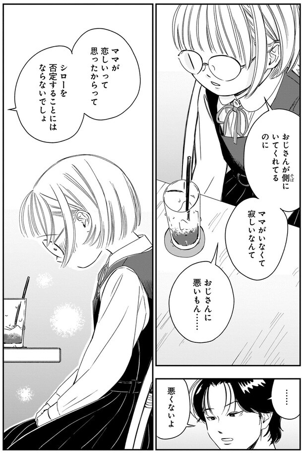 おじさんに悪いもん…